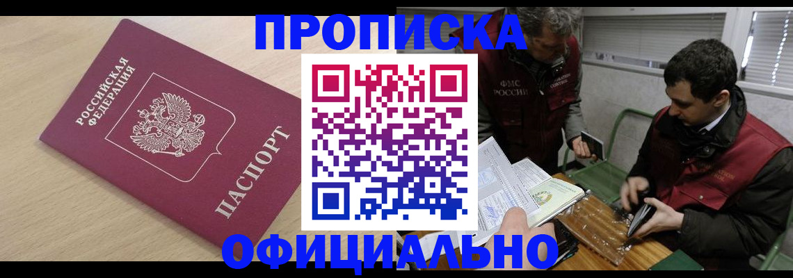 прописка для работы в Семилуках