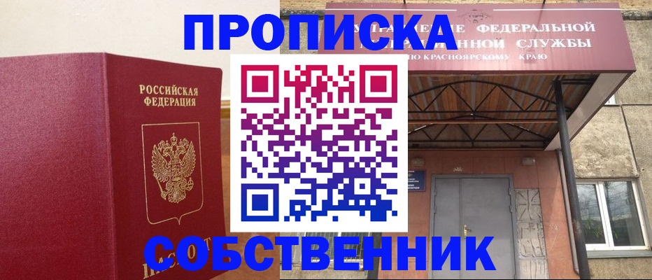 прописка в квартире в Семилуках