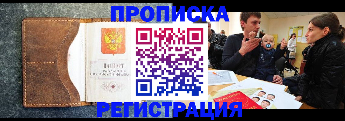 временная регистрация недорого в Семилуках